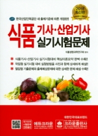 식품기사 산업기사 실기시험문제(2018)